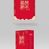 Màu đỏ Trung Quốc chúc mừng thiết kế bao bì quà tặng năm mới