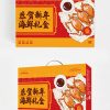 Không khí đơn giản gió quốc gia năm mới thiết kế bao bì hộp quà tặng hải sản