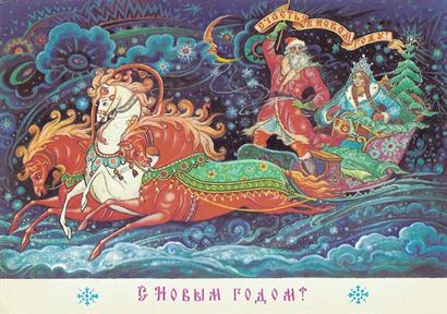 Bưu thiếp Giáng sinh cổ điển - Liên Xô 1988